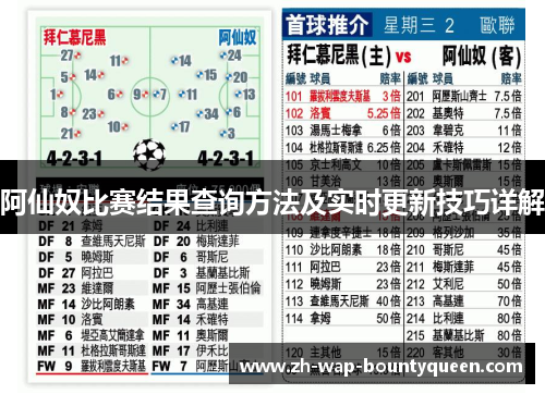 阿仙奴比赛结果查询方法及实时更新技巧详解 阿仙奴比赛结果查询方法及实时更新技巧详解
