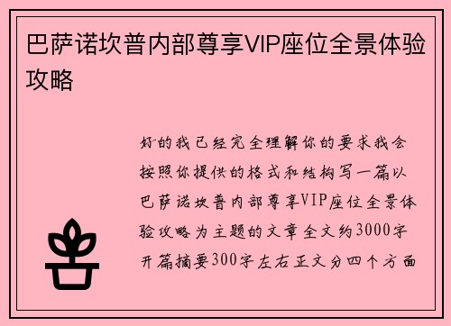 巴萨诺坎普内部尊享VIP座位全景体验攻略 巴萨诺坎普内部尊享VIP座位全景体验攻略