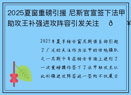 2025夏窗重磅引援 尼斯官宣签下法甲助攻王补强进攻阵容引发关注 ⚽🔥