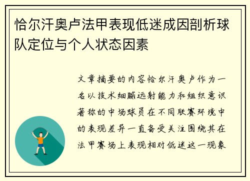 恰尔汗奥卢法甲表现低迷成因剖析球队定位与个人状态因素 恰尔汗奥卢法甲表现低迷成因剖析球队定位与个人状态因素