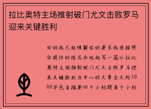 拉比奥特主场推射破门尤文击败罗马迎来关键胜利 拉比奥特主场推射破门尤文击败罗马迎来关键胜利