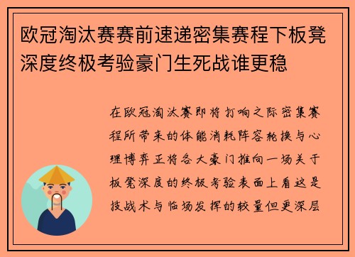 欧冠淘汰赛赛前速递密集赛程下板凳深度终极考验豪门生死战谁更稳 欧冠淘汰赛赛前速递密集赛程下板凳深度终极考验豪门生死战谁更稳