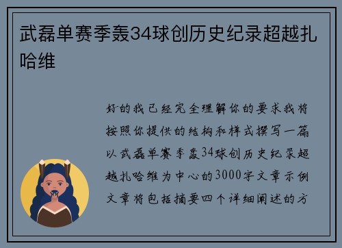 武磊单赛季轰34球创历史纪录超越扎哈维 武磊单赛季轰34球创历史纪录超越扎哈维