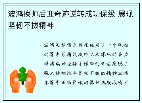 波鸿换帅后迎奇迹逆转成功保级 展现坚韧不拔精神 波鸿换帅后迎奇迹逆转成功保级 展现坚韧不拔精神