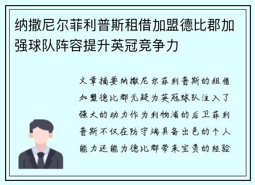 纳撒尼尔菲利普斯租借加盟德比郡加强球队阵容提升英冠竞争力 纳撒尼尔菲利普斯租借加盟德比郡加强球队阵容提升英冠竞争力