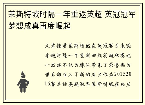 莱斯特城时隔一年重返英超 英冠冠军梦想成真再度崛起 莱斯特城时隔一年重返英超 英冠冠军梦想成真再度崛起